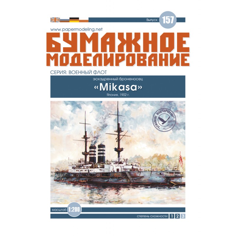 Bitevní loď Mikasa