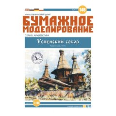 The Cathedral of the Assumption