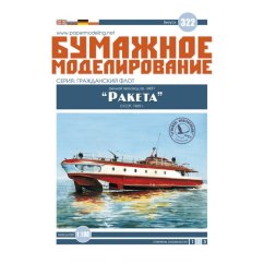Motorová požární loď Projekt 340p „Raketa“