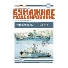 Loď Minolovka projektu 1265