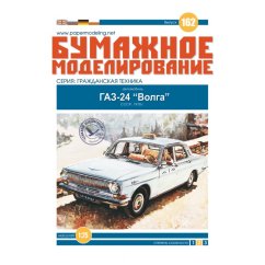 Volha GAZ-24