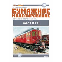 Dieselová lokomotiva SCHTSEL-1 (Ge-1)