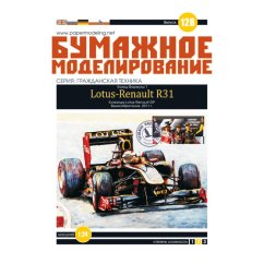 Lotus Renault R31