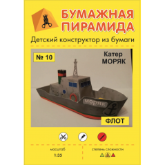 Loď - námorník - jednoduchý model