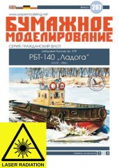 RBT-140 „Ladoga” - Laserové doplňky - kostra