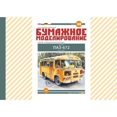 Autobus PAZ-672