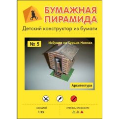Chaloupka na slepičí nožce - jednoduchý model