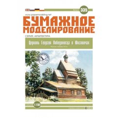 Kostel sv. Jiří Vítězného v Juksovichi