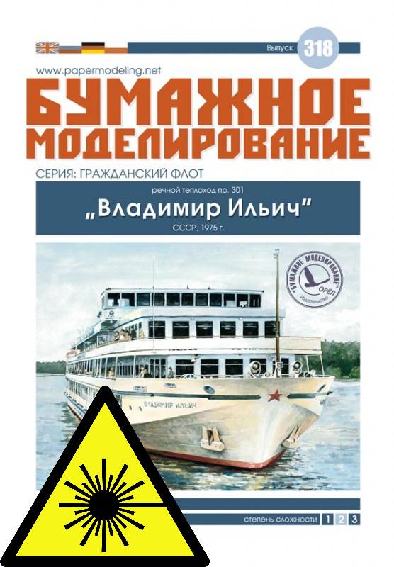 Říční motorová loď projektu 301 „Vladimir Ilyich“ - Laserové doplňky - kostra