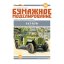 GAZ-67B