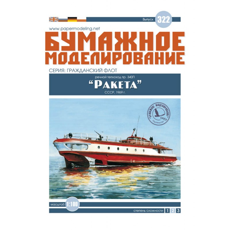 Motorová požární loď Projekt 340p „Raketa“