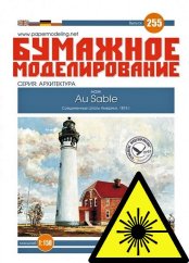 Maják Au Sable - Laserové doplňky - kostra