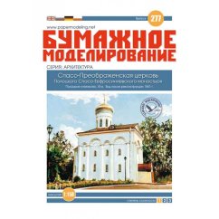 Kostel Spaso-Preobrazhenskaya