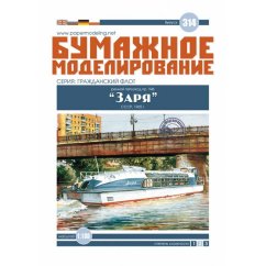 Motorová loď verze 946 “Zarya”
