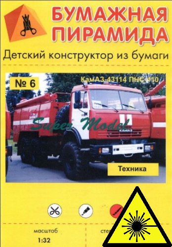 Kamaz-43114 PNS-110 - Laserové doplňky - kostra