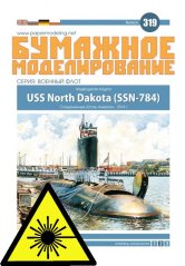 USS North Dakota (SSN-784) - Laserové doplňky - kostra