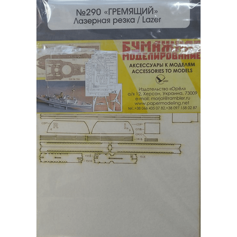 Gremyashchiy - Laserové doplňky - kostra