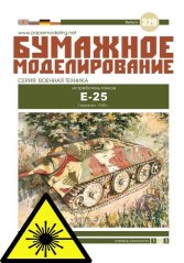 Stíhač tankov E-25 - laserové doplnky - pásy