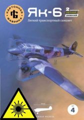 Yakovlev Yak-6 - kabinka