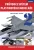 Guide to the World of Plastic Modeling 2 - Advanced Techniques