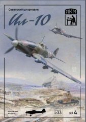 Ilyushin Il-10