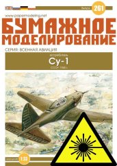 SU-1 (I-135) - Laserové doplňky - kostra