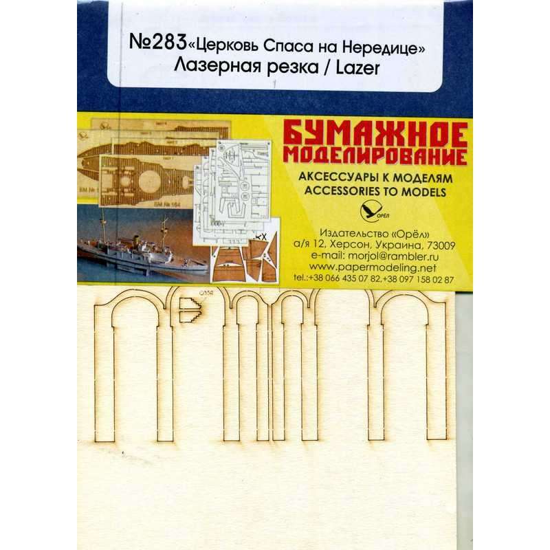 Chrám Spasitele v Nereditsa - Laserové doplňky - kostra