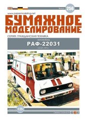 Sanitka RAF-22031 Latvia