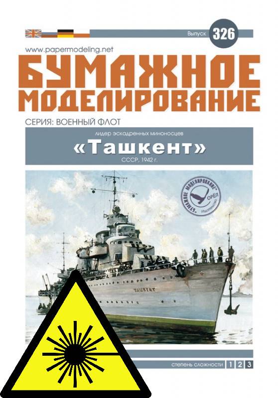 Torpédoborec Tashkent - Laserové doplňky - kostra