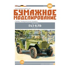 GAZ-67B