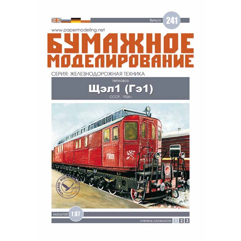 Dieselová lokomotiva SCHTSEL-1 (Ge-1)