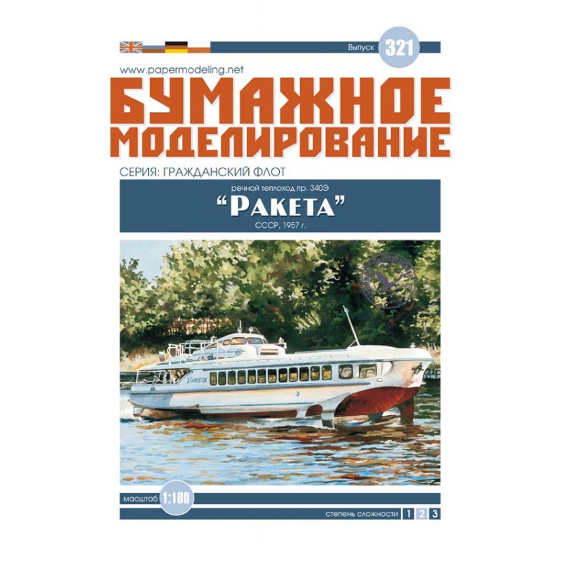 Motorová loď Project 340Э „Raketa“