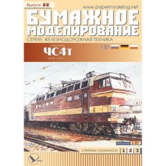 Electric Locomotive CHS4t