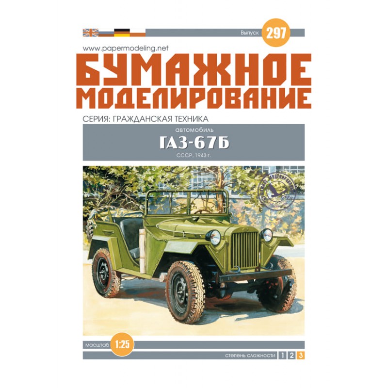 GAZ-67B