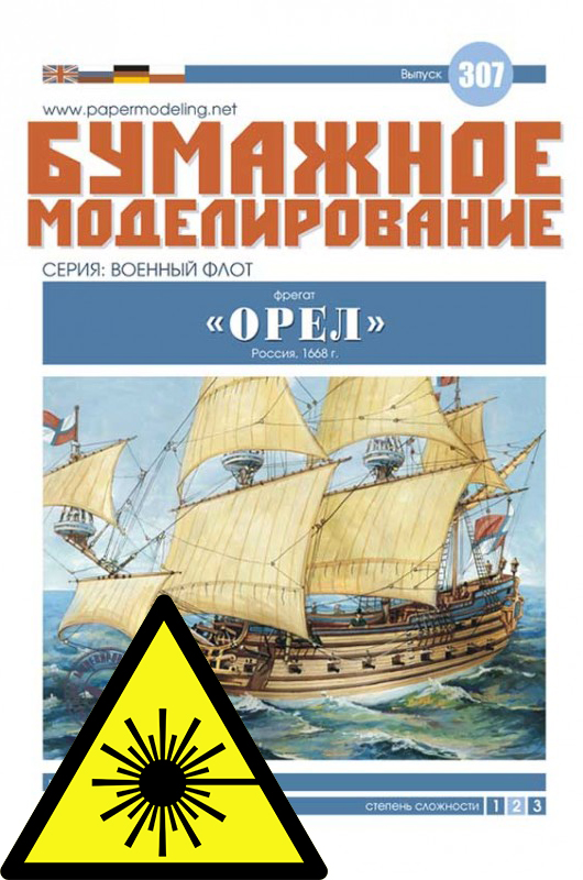 Fregata “Oryol”  - Laserové doplňky - kostra