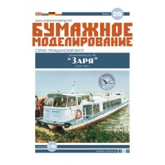 Motor Ship of Pr. R-83 “Zarya”